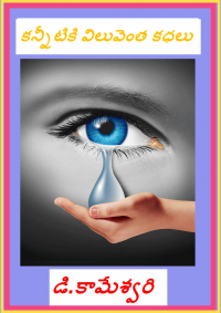 online telugu novels online telugu novels