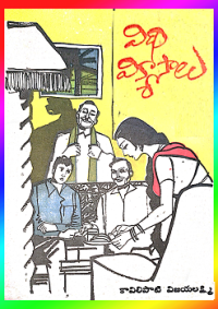 Vidhi Vinyaasaalu