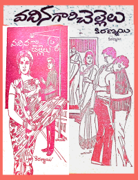 Vadina Gari Challelu