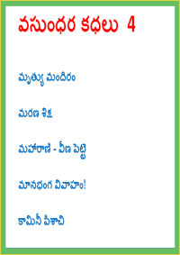 Vasundhara Kadhalu - 4