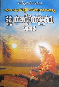 కృష్ణ యజుర్వేదీయతైత్తిరీయ సంహిత | Dr Dasaradhi Rangacharya