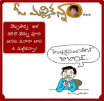 ఆశతో పూస చేసిన బాస ...