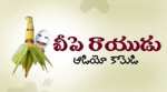 చిపె రాయుడు - చిన్న ...