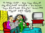 మా ఆయన సోది వినలేక చ...