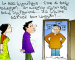 మీ ఆవిడ మా ఆవిడే ...