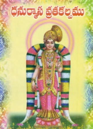 Great spiritual significance Dhanurmasa vratham. Importance of doing this ritual in the month of Margasira The history of Dhanurmasa Vratam, First Pasuram