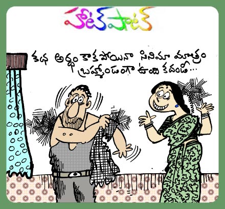 Telugu Funny Cartoons | Mallik cartoons | cartoonist mallik | mallik telugu  cartoons | mallik telugu novels | mallik telugu jokes | cartoons in telugu  | Telugu Funny Cartoons |