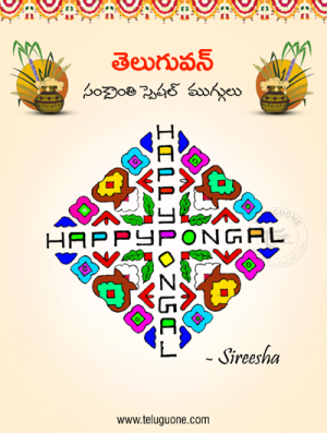 Makara Sankranthi Special Muggulu
